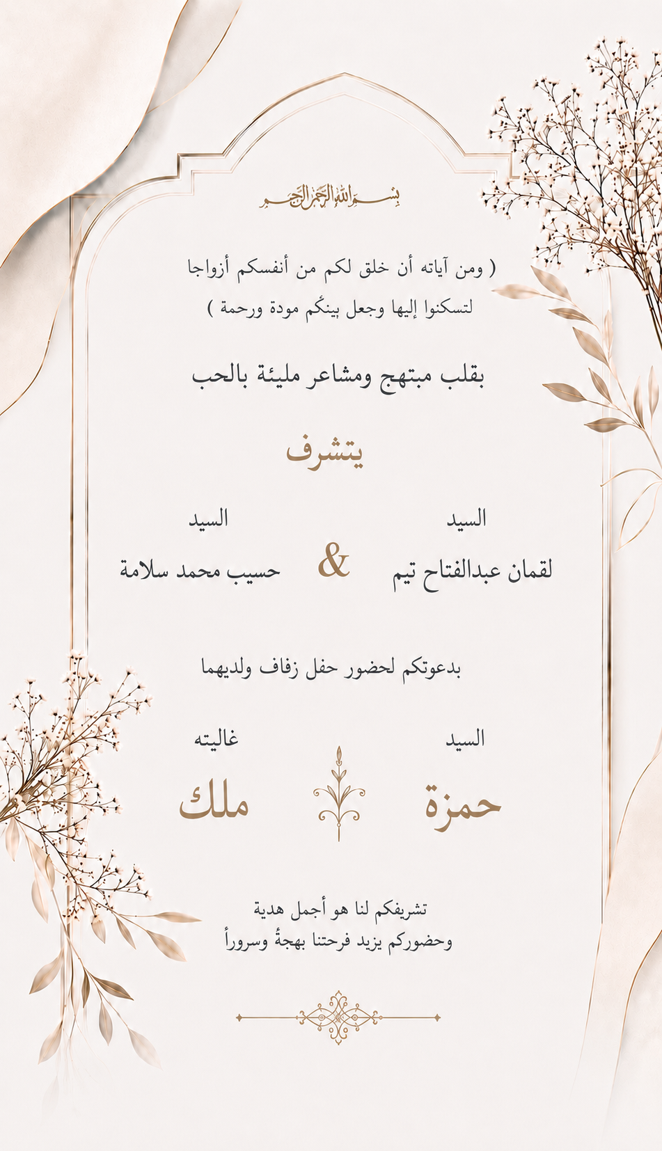 دعوة زفاف حمزة وملك